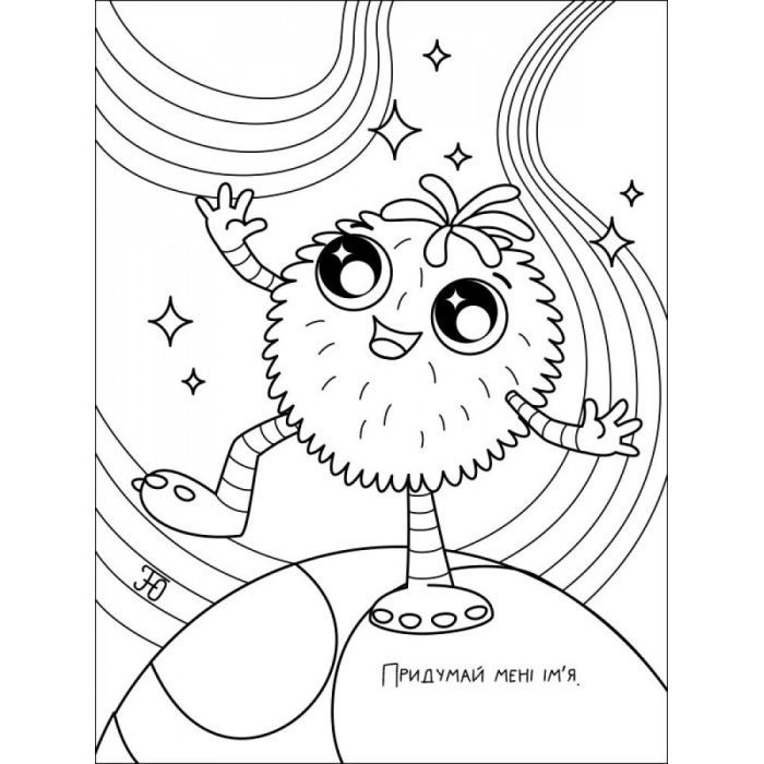 Книга Творчий збірник. Кумедні розмальовки про... - Н. Коваль Активний розвиток талантів (9786170968395) изображение 9