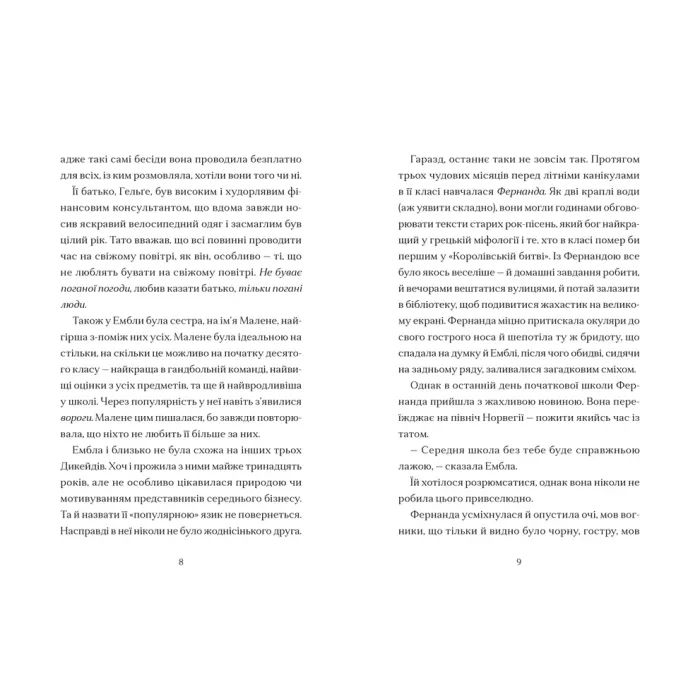 Книга Дикочари - Гокон Маркус Видавництво Старого Лева (9789664485729) изображение 4