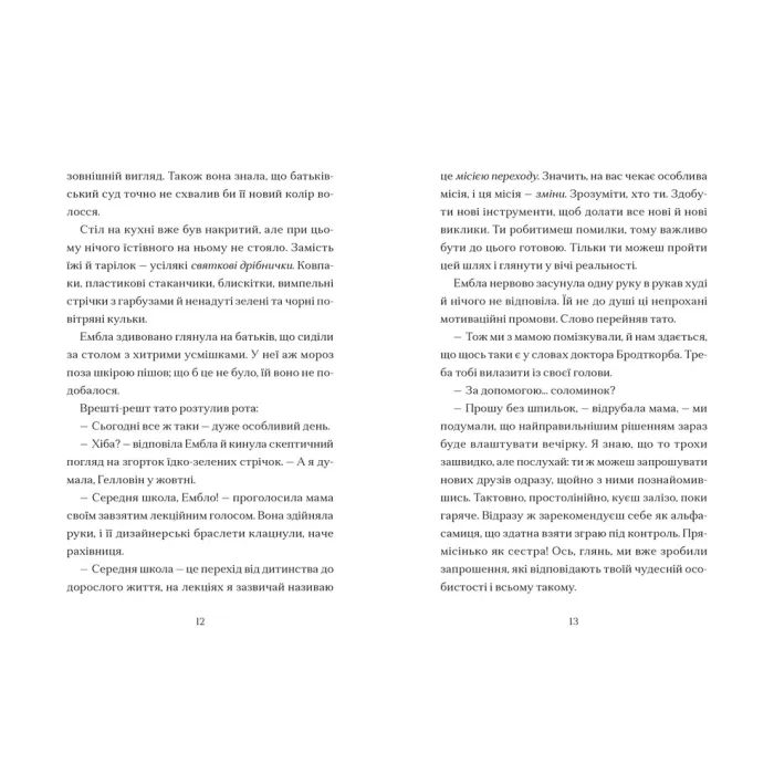 Книга Дикочари - Гокон Маркус Видавництво Старого Лева (9789664485729) изображение 6