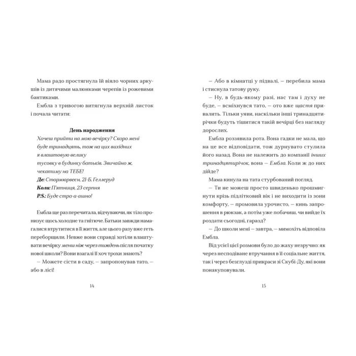 Книга Дикочари - Гокон Маркус Видавництво Старого Лева (9789664485729) изображение 7