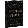 Книга Порочний секрет - Морґан Бріджес Readberry (9786178771270) зображення 2