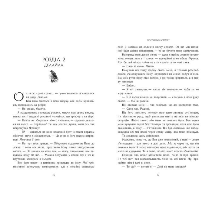 Книга Порочний секрет - Морґан Бріджес Readberry (9786178771270) зображення 7