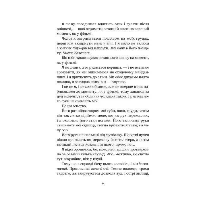 Книга Літо в місті - Алекс Астер Vivat (9786171713932) изображение 10