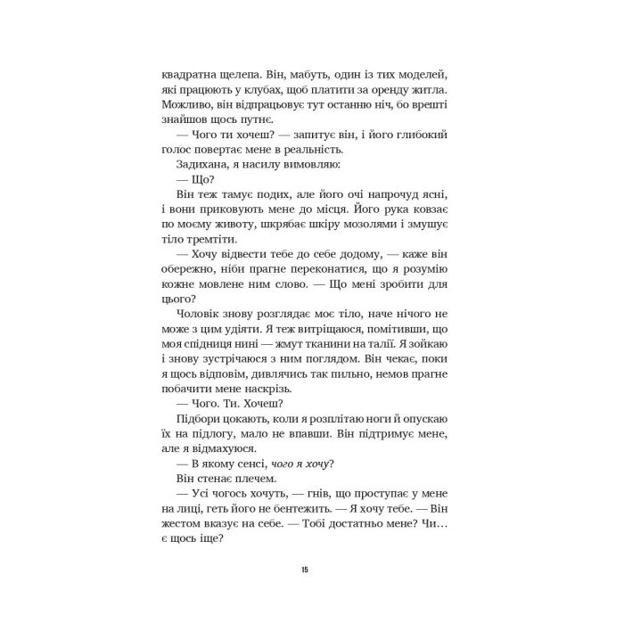 Книга Літо в місті - Алекс Астер Vivat (9786171713932) изображение 11