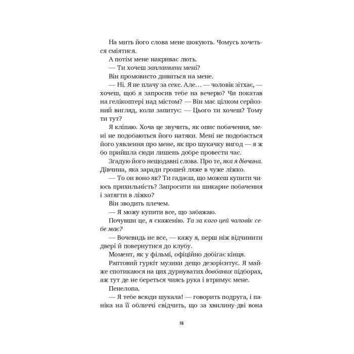 Книга Літо в місті - Алекс Астер Vivat (9786171713932) изображение 12