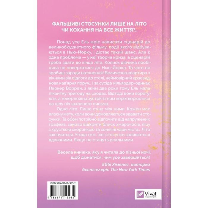 Книга Літо в місті - Алекс Астер Vivat (9786171713932) изображение 2