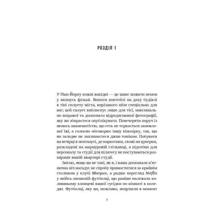 Книга Літо в місті - Алекс Астер Vivat (9786171713932) изображение 3