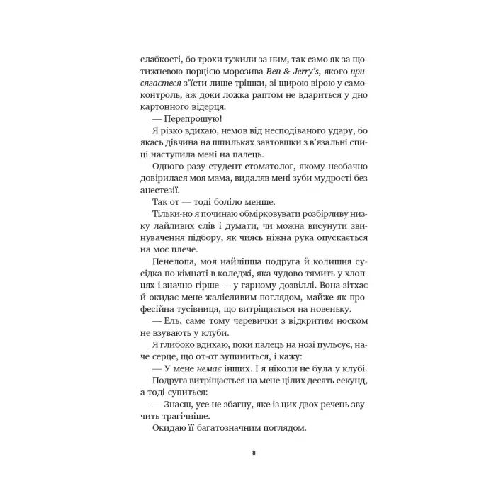 Книга Літо в місті - Алекс Астер Vivat (9786171713932) изображение 4