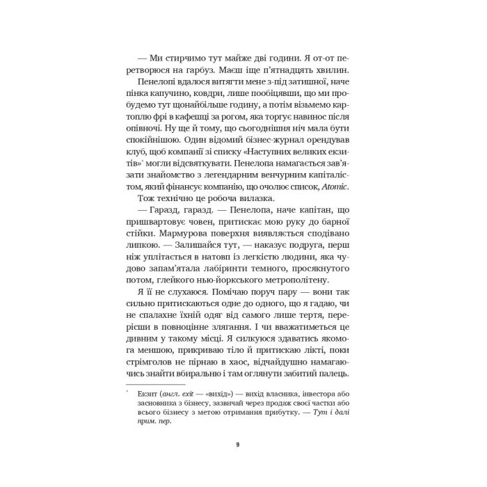 Книга Літо в місті - Алекс Астер Vivat (9786171713932) изображение 5