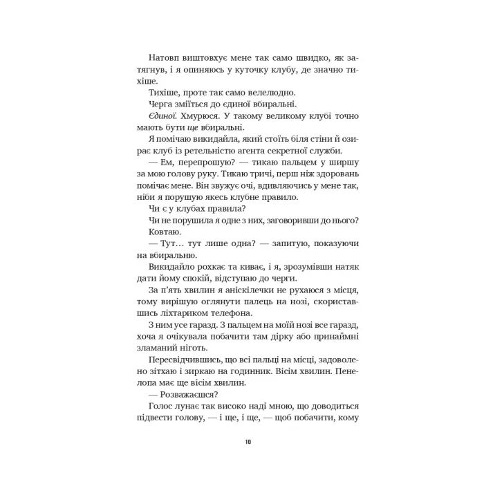 Книга Літо в місті - Алекс Астер Vivat (9786171713932) изображение 6