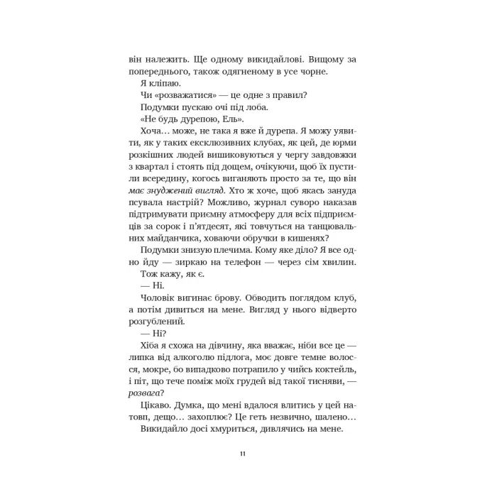Книга Літо в місті - Алекс Астер Vivat (9786171713932) изображение 7