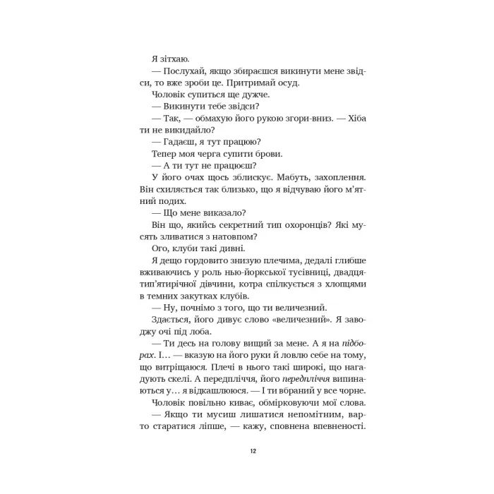 Книга Літо в місті - Алекс Астер Vivat (9786171713932) изображение 8