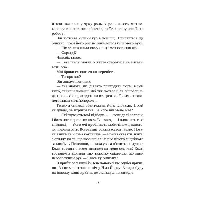 Книга Літо в місті - Алекс Астер Vivat (9786171713932) изображение 9