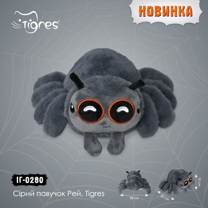 М'яка іграшка Tigres Сірий павучок Рей (ІГ-0280) зображення 3