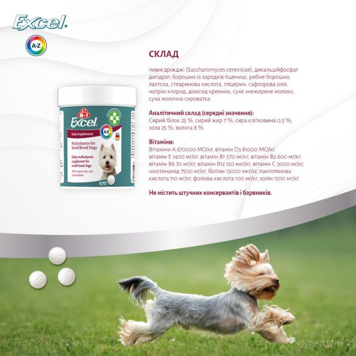 Витамины для собак 8in1 Excel Multi Vitamin Small Breed мультивитамин 70 шт (4048422183990) изображение 10