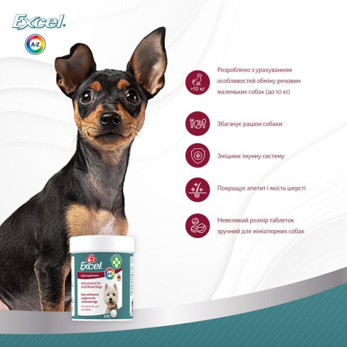 Витамины для собак 8in1 Excel Multi Vitamin Small Breed мультивитамин 70 шт (4048422183990) изображение 9