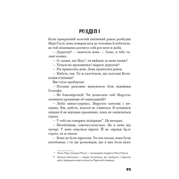 Книга Зима тривоги нашої - Джон Стейнбек BookChef (9786175485477) изображение 10