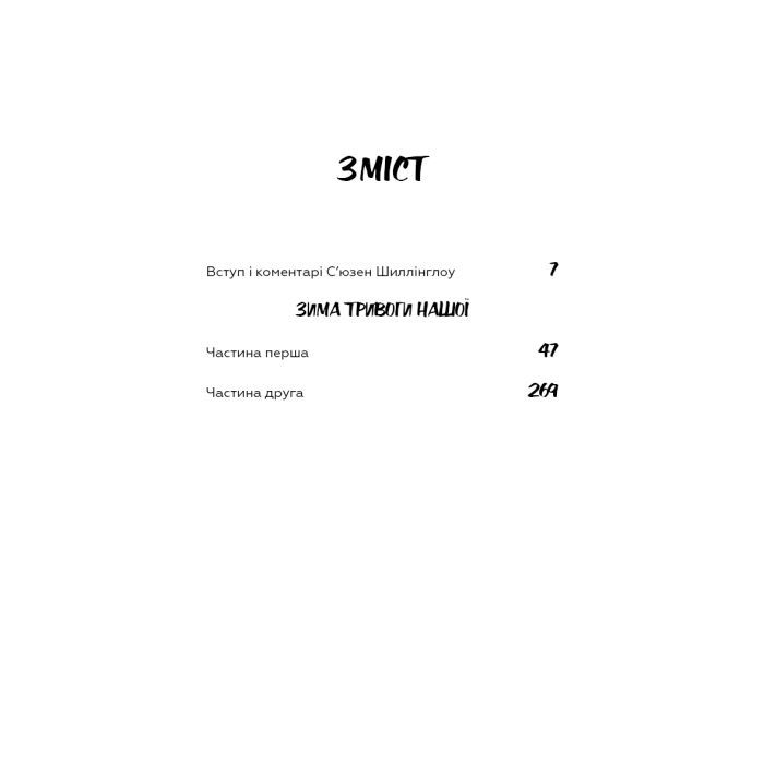 Книга Зима тривоги нашої - Джон Стейнбек BookChef (9786175485477) изображение 3
