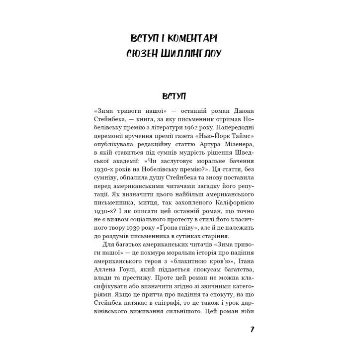 Книга Зима тривоги нашої - Джон Стейнбек BookChef (9786175485477) изображение 5
