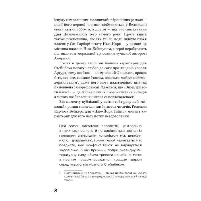 Книга Зима тривоги нашої - Джон Стейнбек BookChef (9786175485477) изображение 6
