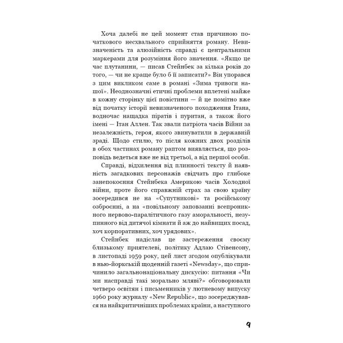 Книга Зима тривоги нашої - Джон Стейнбек BookChef (9786175485477) изображение 7