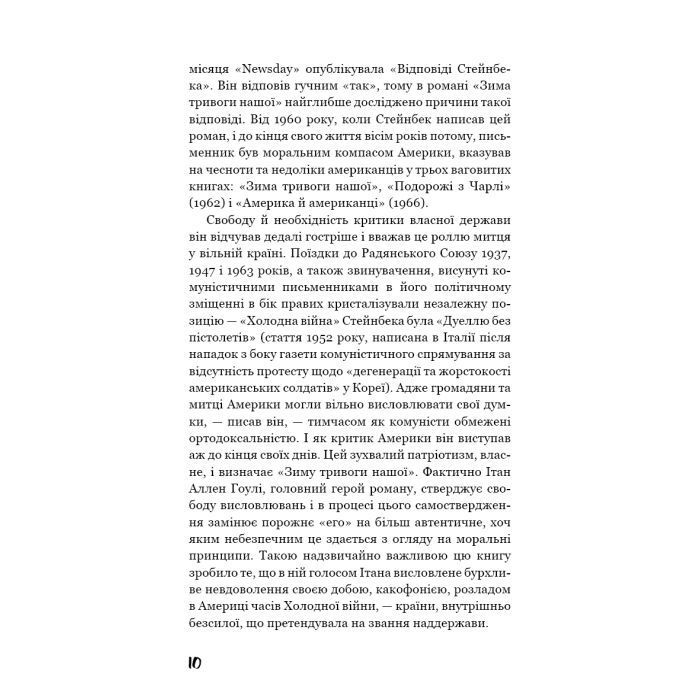 Книга Зима тривоги нашої - Джон Стейнбек BookChef (9786175485477) изображение 8