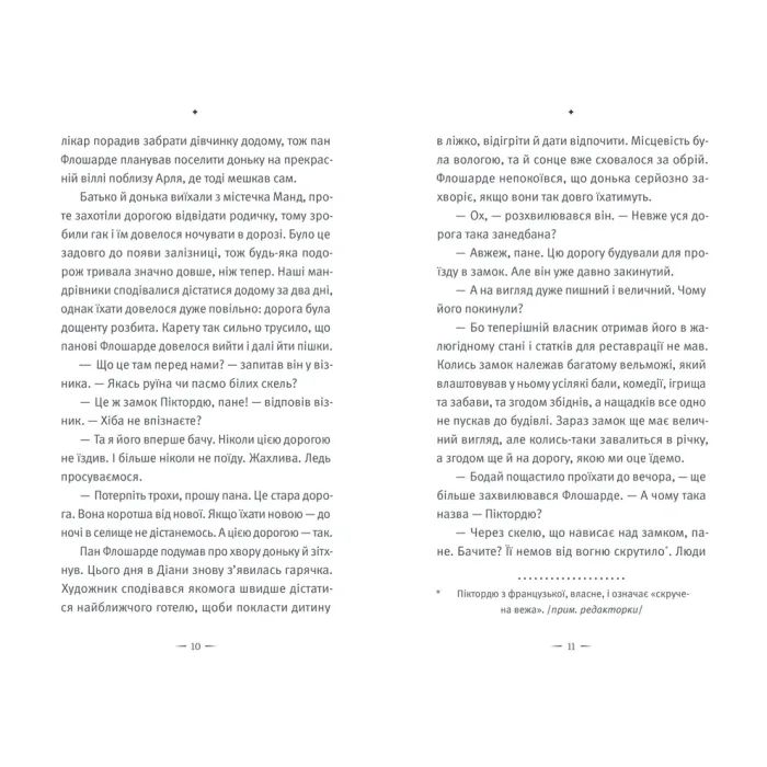 Книга Замок Піктордю - Жорж Санд Видавництво Старого Лева (9789664485668) изображение 4