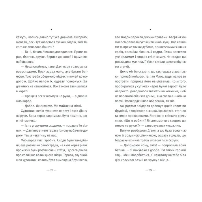 Книга Замок Піктордю - Жорж Санд Видавництво Старого Лева (9789664485668) изображение 5