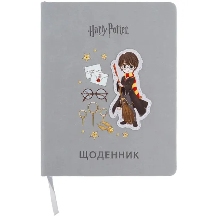Дневник школьный Kite Harry Potter, твердая обложка (HP26-264)