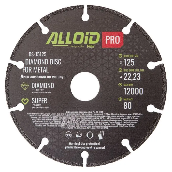 Круг відрізний Alloid Pro, алмазний, по металу, 125мм (DS-15125)