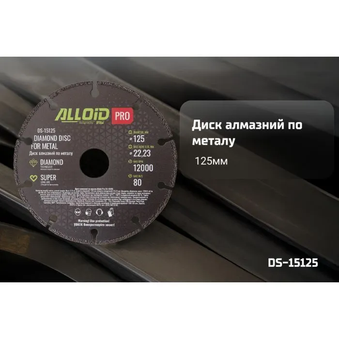 Круг відрізний Alloid Pro, алмазний, по металу, 125мм (DS-15125) зображення 5