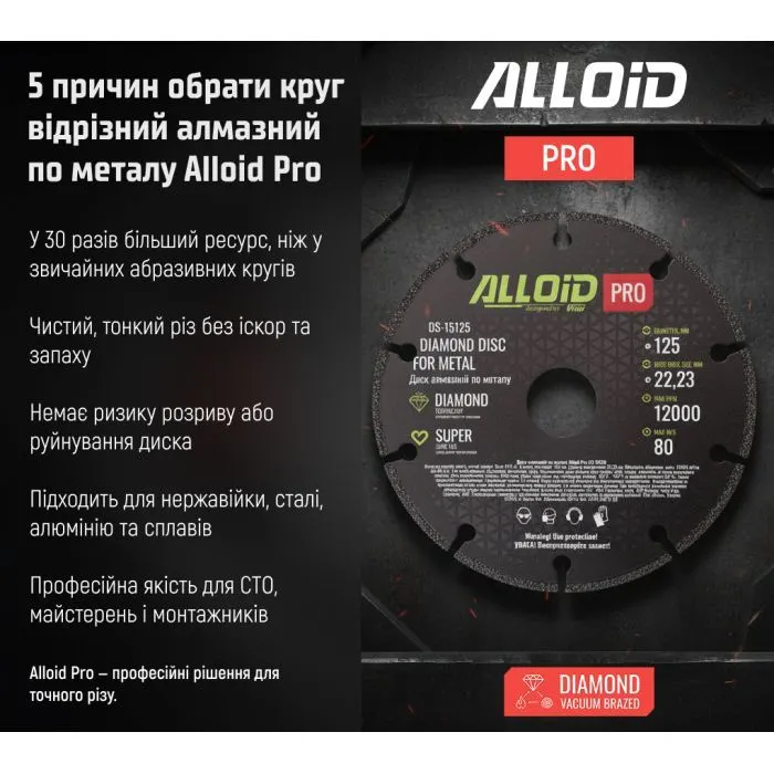 Круг відрізний Alloid Pro, алмазний, по металу, 125мм (DS-15125) зображення 9