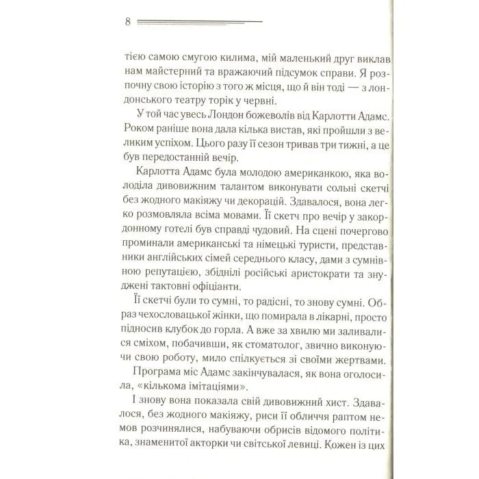 Книга Смерть лорда Еджвера - Агата Крісті КСД (9786171513747) изображение 10