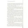 Книга Смерть лорда Еджвера - Агата Крісті КСД (9786171513747) изображение 10