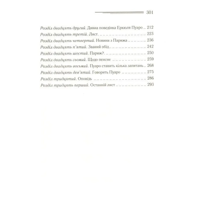 Книга Смерть лорда Еджвера - Агата Крісті КСД (9786171513747) изображение 7