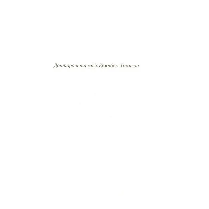 Книга Смерть лорда Еджвера - Агата Крісті КСД (9786171513747) изображение 8