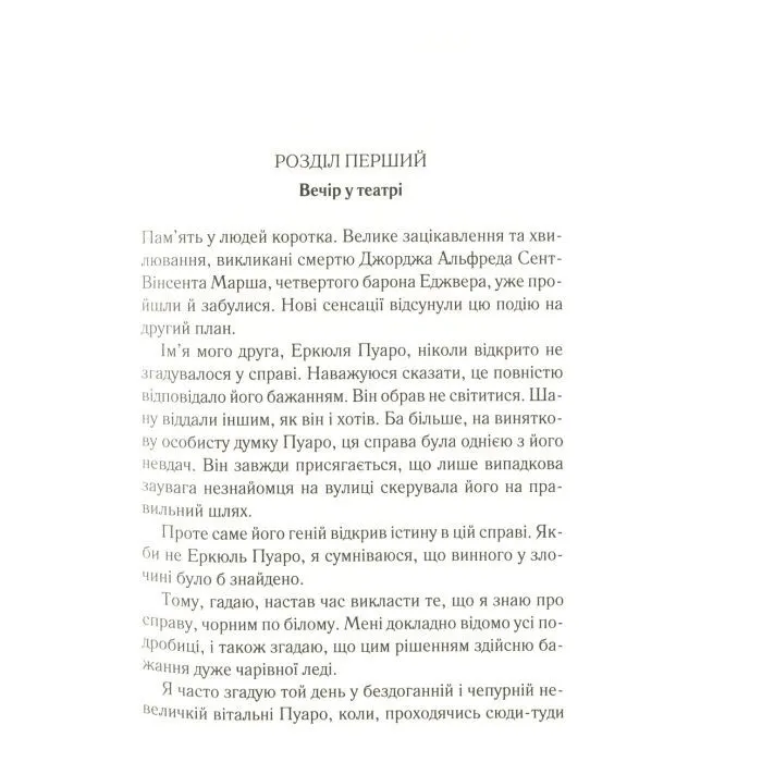 Книга Смерть лорда Еджвера - Агата Крісті КСД (9786171513747) изображение 9