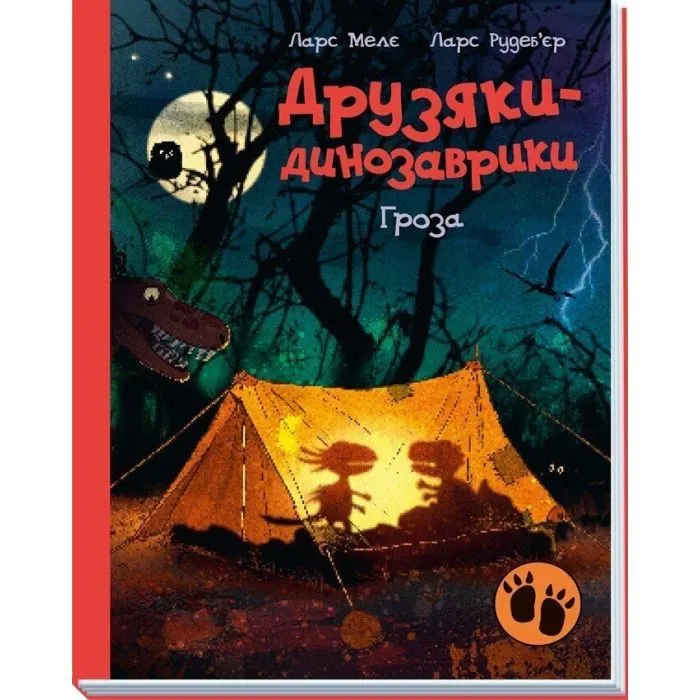 Книга Гроза. Друзяки-динозаврики - Мелє Ларс Ранок (9786170991782)
