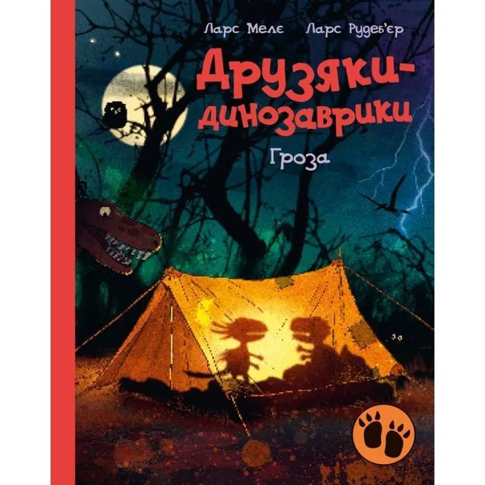 Книга Гроза. Друзяки-динозаврики - Мелє Ларс Ранок (9786170991782)