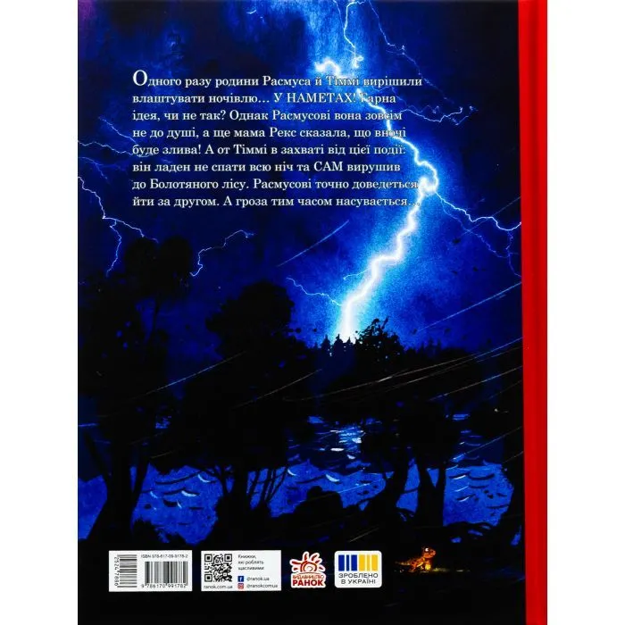 Книга Гроза. Друзяки-динозаврики - Мелє Ларс Ранок (9786170991782) зображення 2