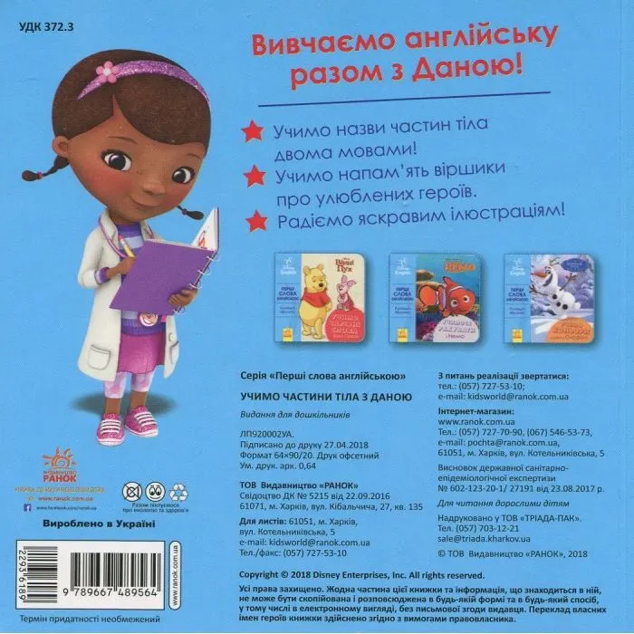 Книга Перші слова англійською. Вчимо частини тіла разом з Даною. Disney Ранок (9789667489564) изображение 2