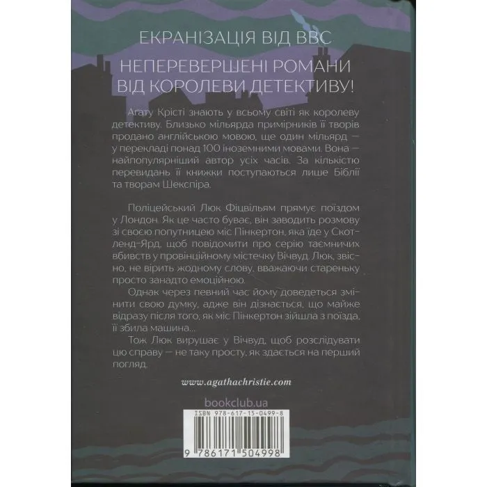 Книга Убивство - це легко + суперобкладинка - Агата Крісті КСД (9786171520295) изображение 5