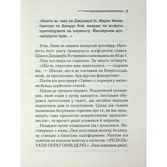 Книга Убивство - це легко + суперобкладинка - Агата Крісті КСД (9786171520295) изображение 9