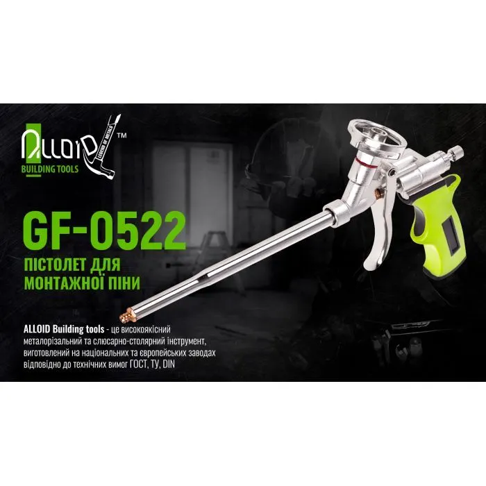 Пистолет для монтажной пены Alloid с прорезиненной ручкой (GF-0522) изображение 3