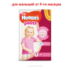Подгузники Huggies Pants 5 для девочек (12-17 кг) 44 шт (5029053564036) изображение 2