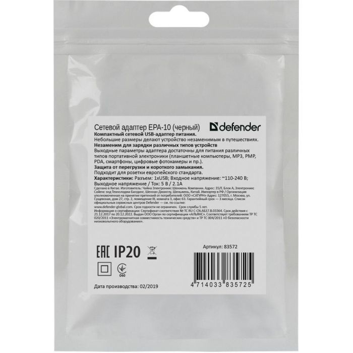 Зарядное устройство Defender EPA-10 black, 1xUSB, 5V / 2.1A (83572) изображение 4