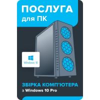 Услуга для ПК Сборка компьютера c Windows 10 PRO BS