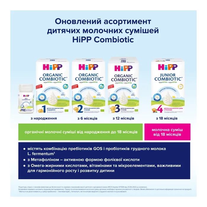 Детская смесь HiPP молочная Organic Combiotic 3 с пробиотиками L.fermentum, пребиотиками GOS, метафолином для детей (9062300138785) изображение 11