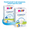 Дитяча суміш HiPP молочна Combiotic 3 +12 міс. 500 г (9062300138785) зображення 2