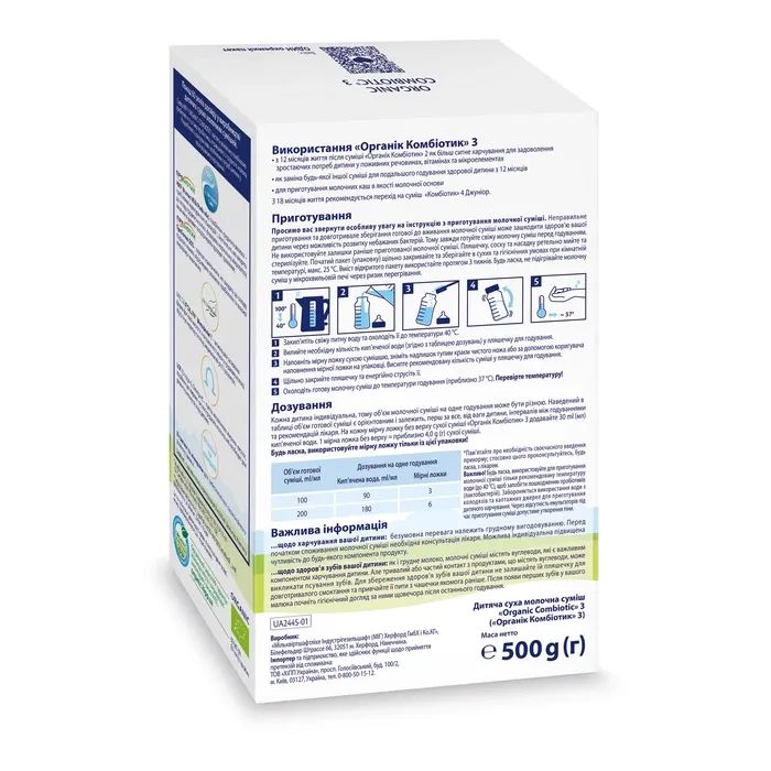 Детская смесь HiPP молочная Organic Combiotic 3 с пробиотиками L.fermentum, пребиотиками GOS, метафолином для детей (9062300138785) изображение 4